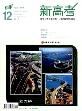 新高考·高三数学